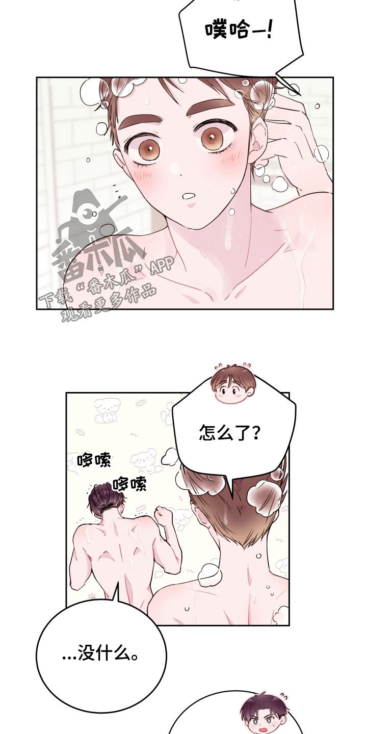 《危险小舅子》第21话 第16页