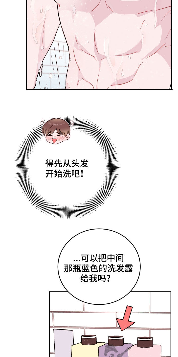 《危险小舅子》第21话 第5页