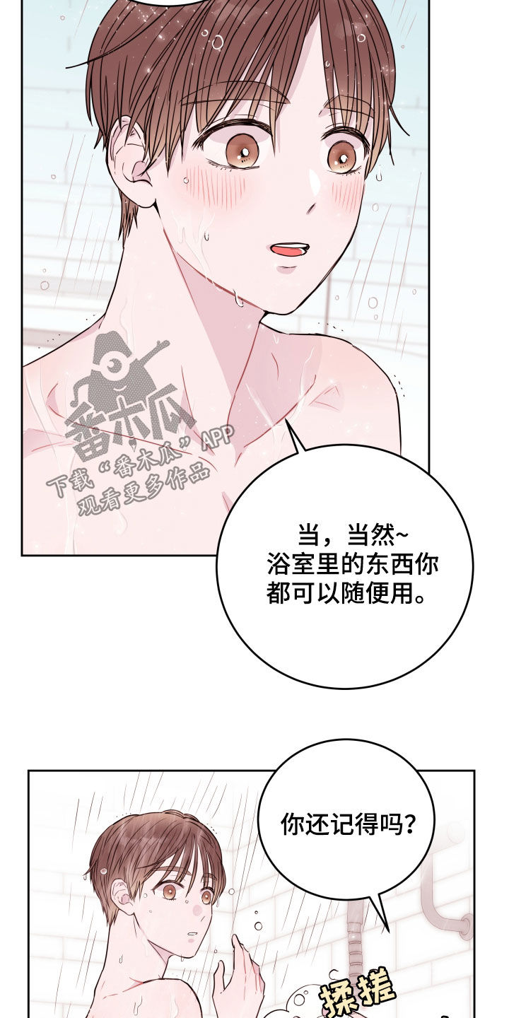 《危险小舅子》第21话 第8页