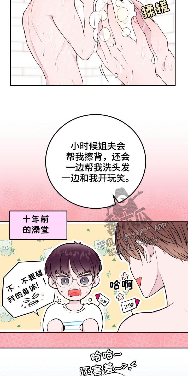 《危险小舅子》第21话 第9页