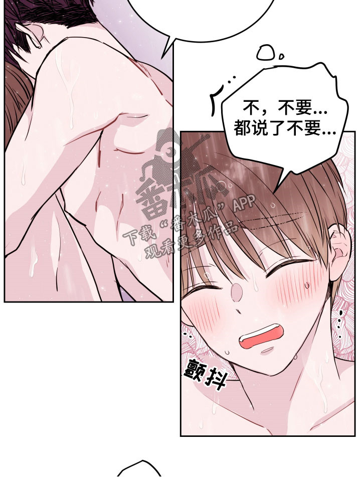 《危险小舅子》第24话 第10页