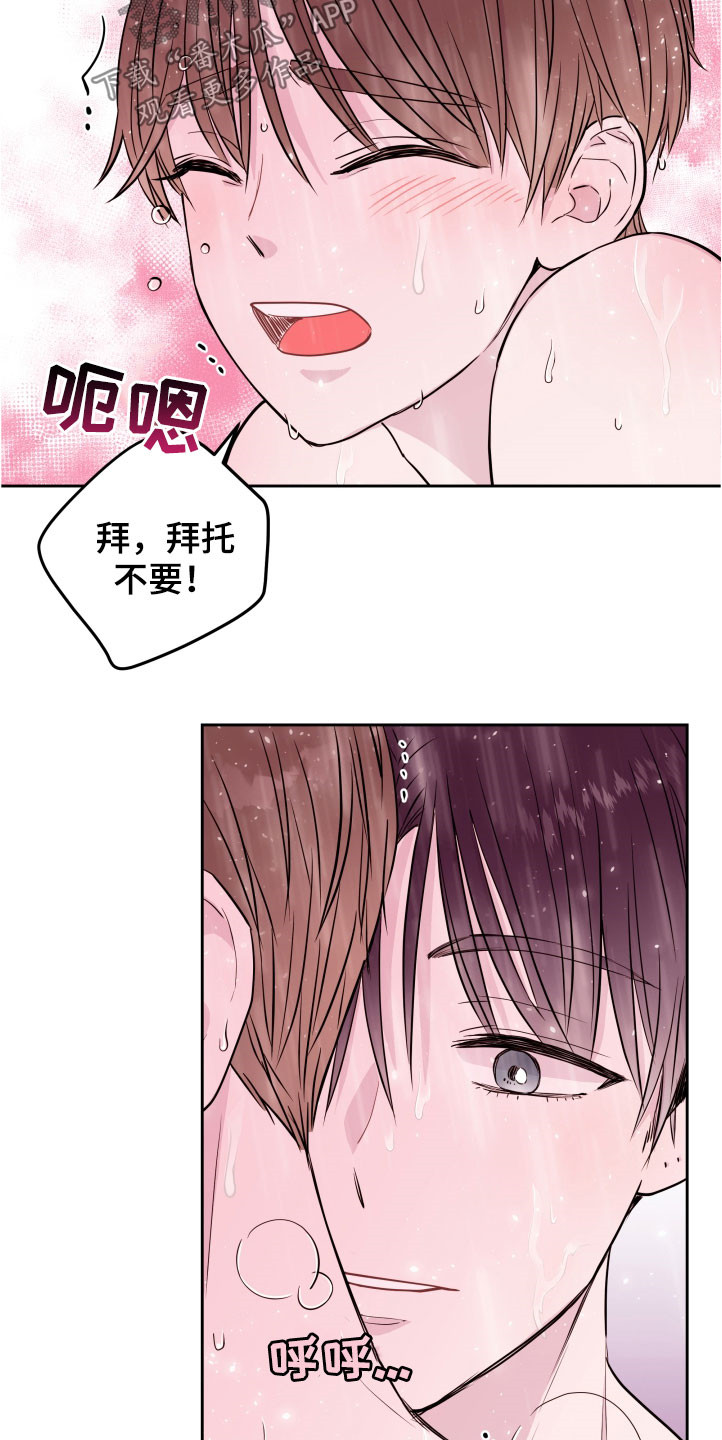 《危险小舅子》第24话 第12页