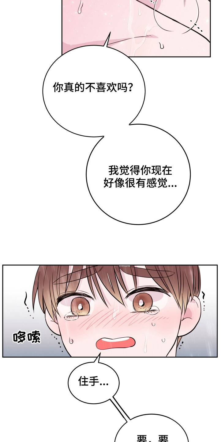 《危险小舅子》第24话 第13页