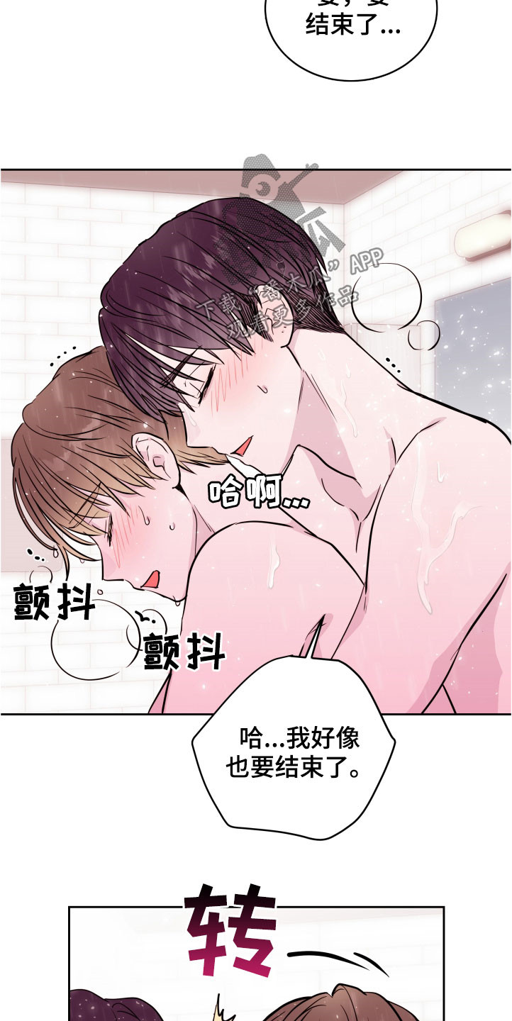 《危险小舅子》第24话 第14页