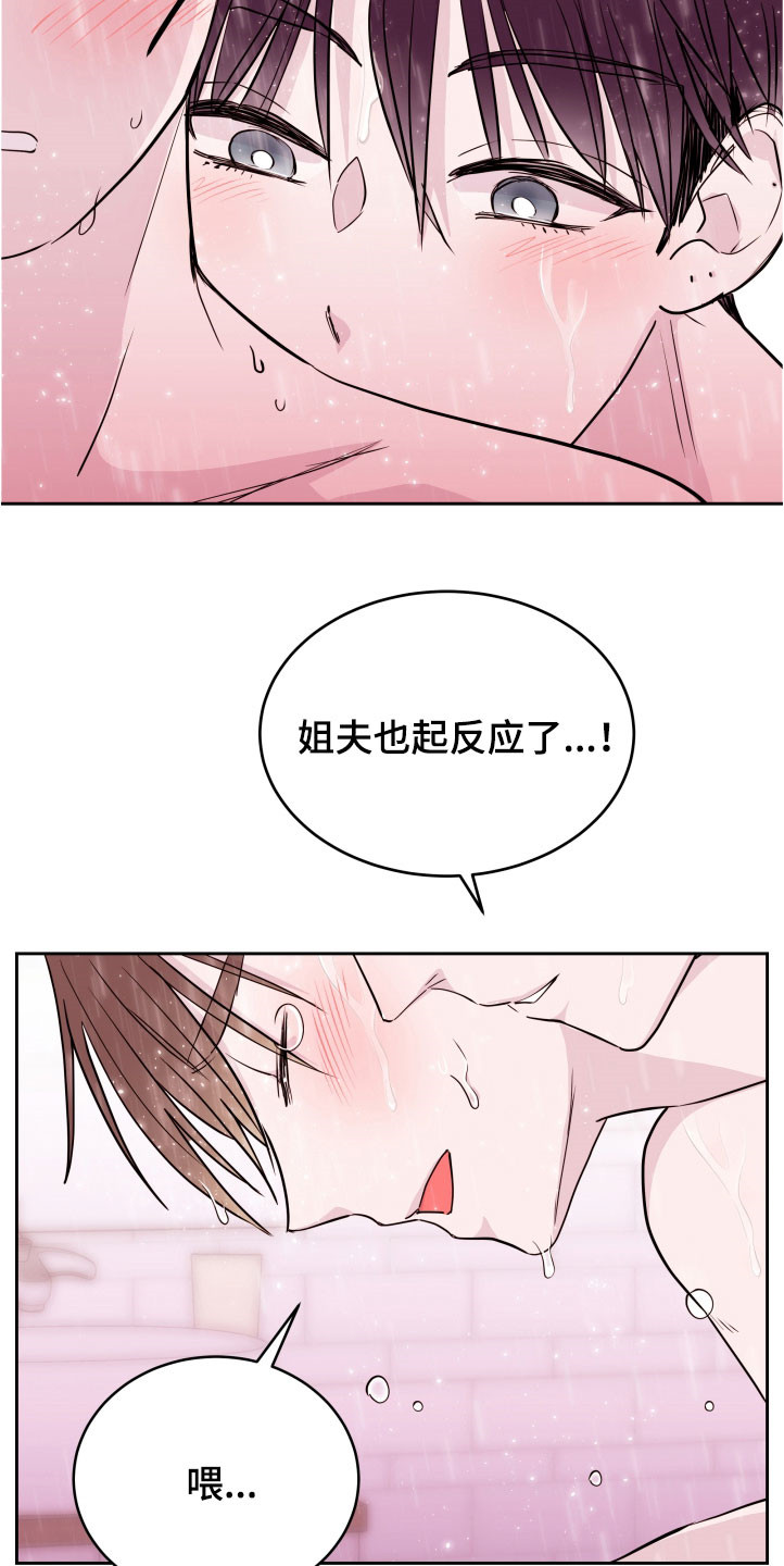 《危险小舅子》第24话 第4页