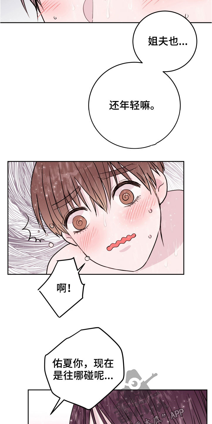 《危险小舅子》第24话 第6页