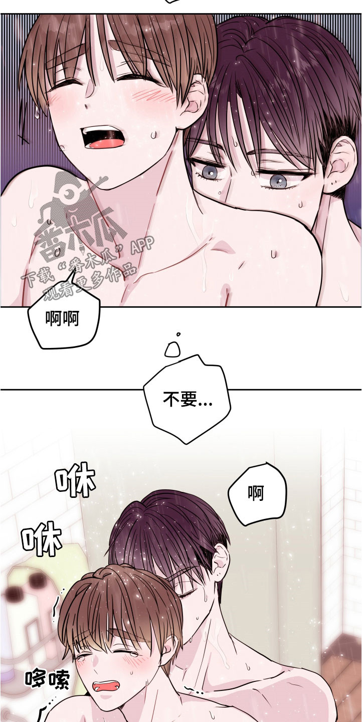 《危险小舅子》第24话 第8页