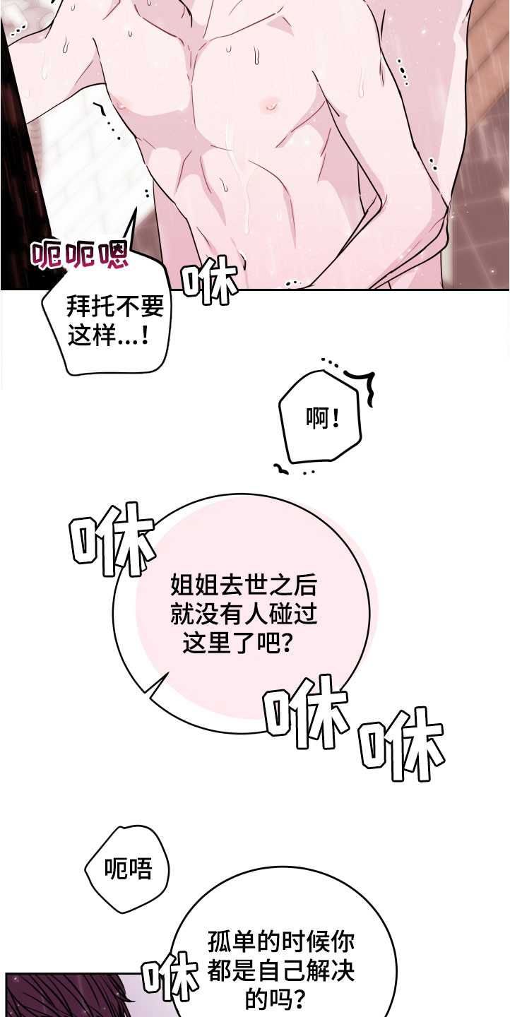 《危险小舅子》第24话 第9页