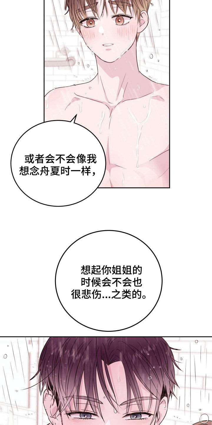 《危险小舅子》第22话 第11页
