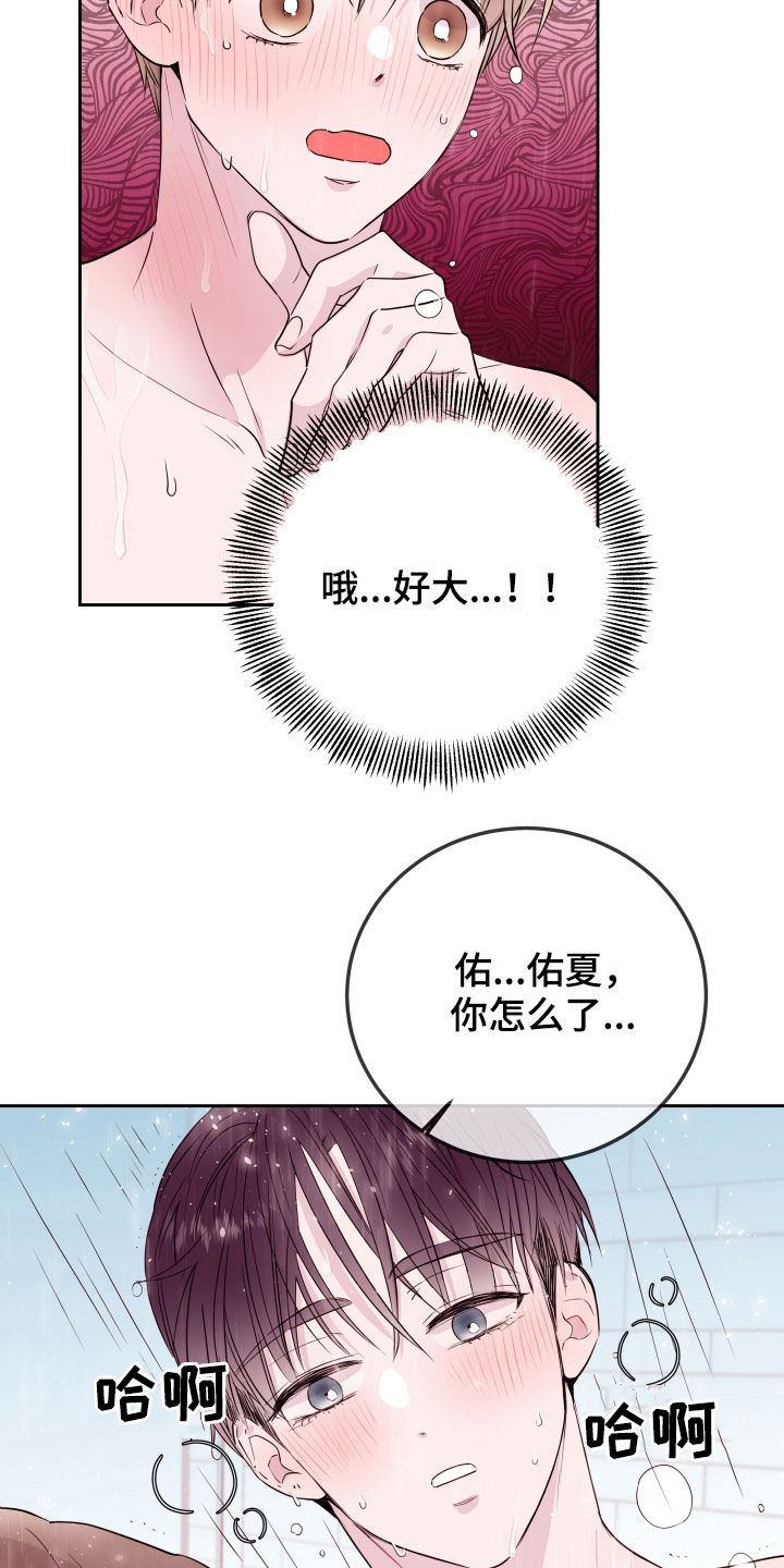《危险小舅子》第22话 第16页