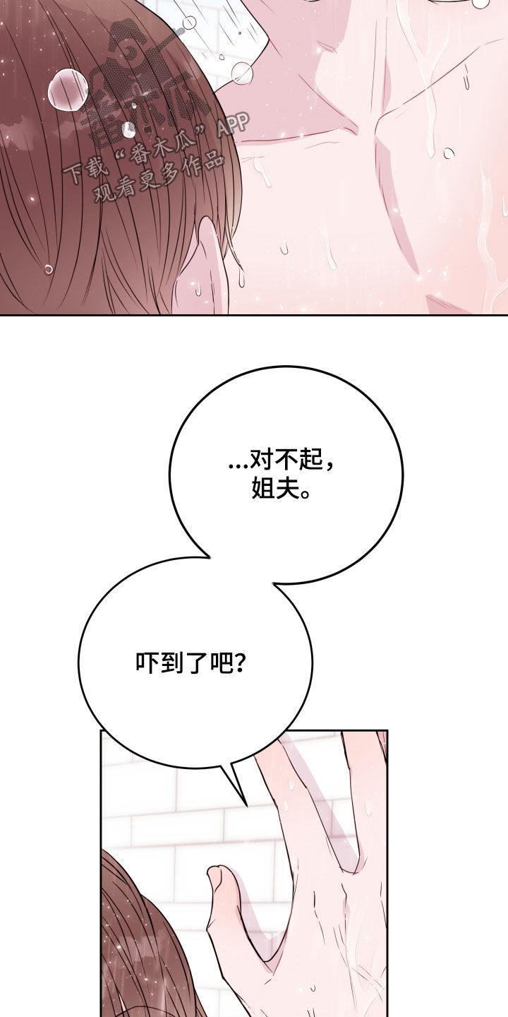 《危险小舅子》第22话 第17页