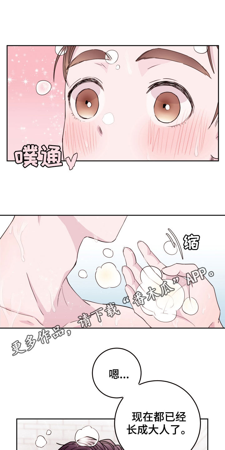 《危险小舅子》第22话 第1页