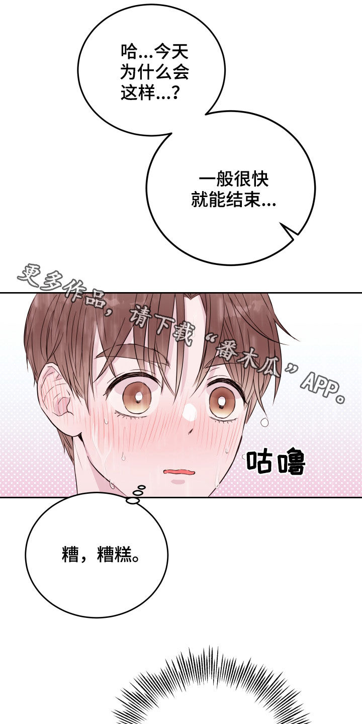 《危险小舅子》第22话 第22页