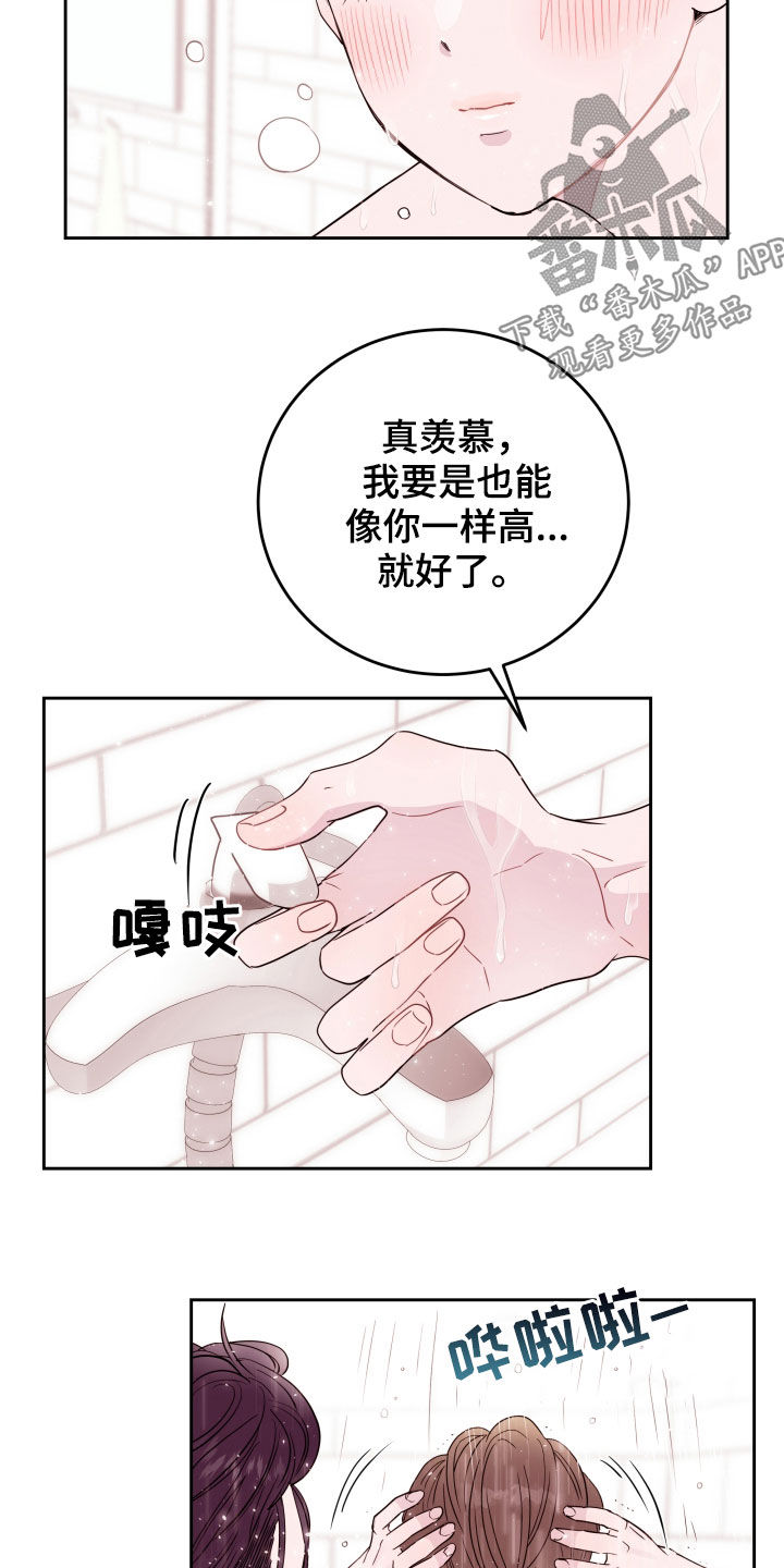 《危险小舅子》第22话 第3页