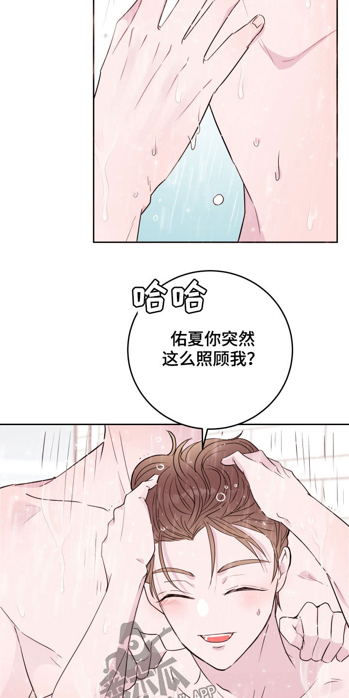 《危险小舅子》第22话 第5页