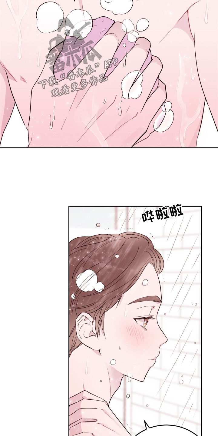 《危险小舅子》第22话 第9页