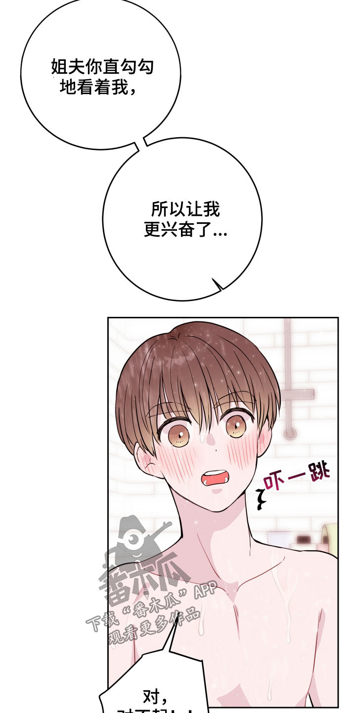 《危险小舅子》第23话 第13页