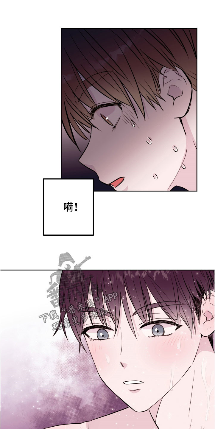 《危险小舅子》第23话 第16页