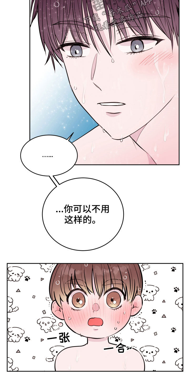 《危险小舅子》第23话 第18页
