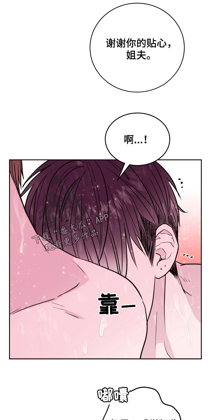 《危险小舅子》第23话 第19页