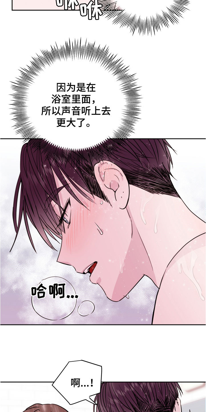 《危险小舅子》第23话 第3页