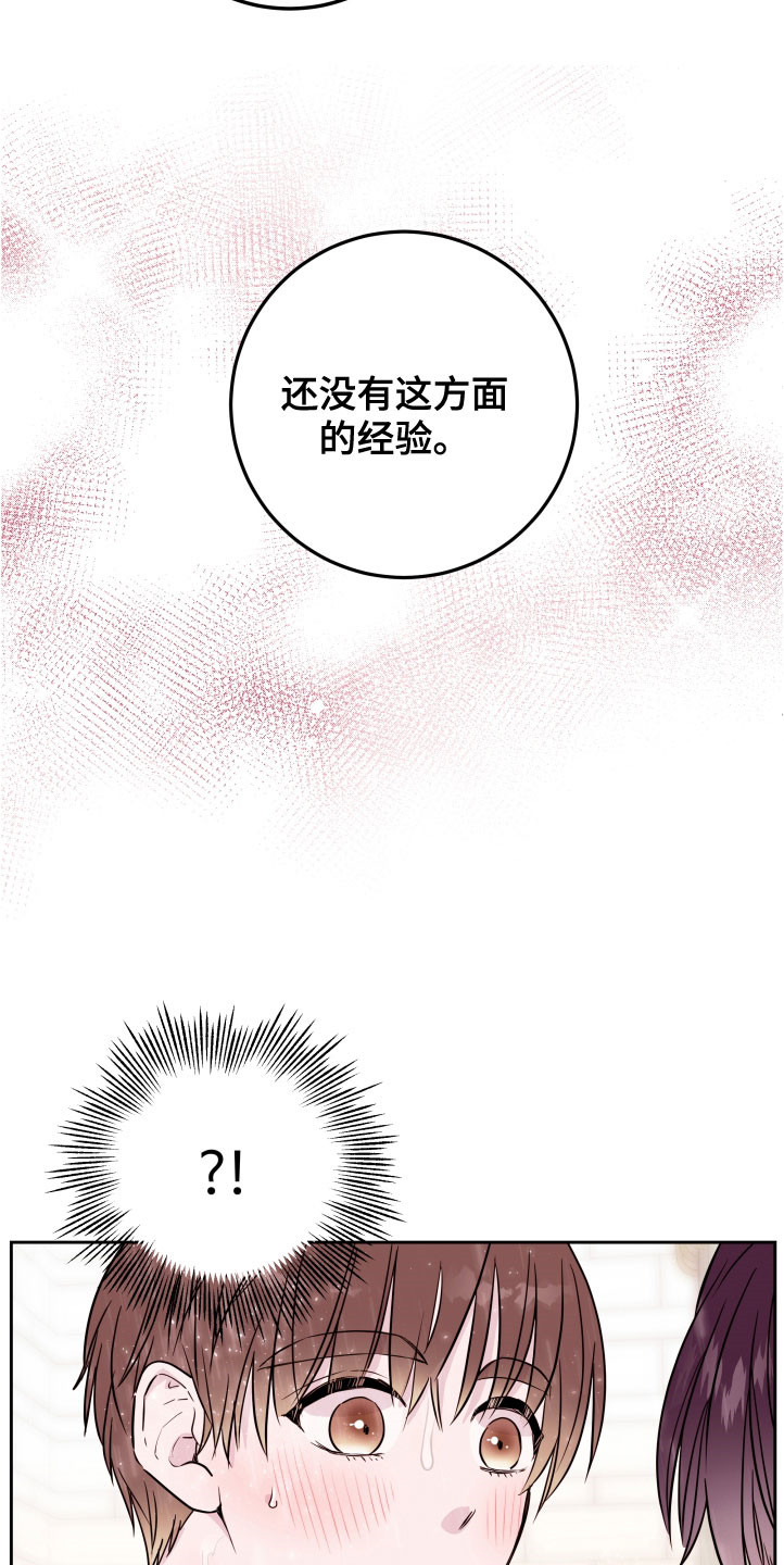 《危险小舅子》第23话 第7页