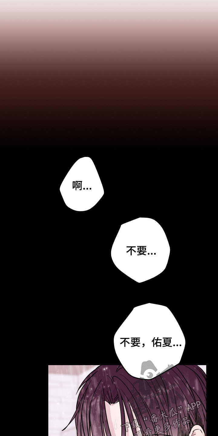 《危险小舅子》第25话 第11页