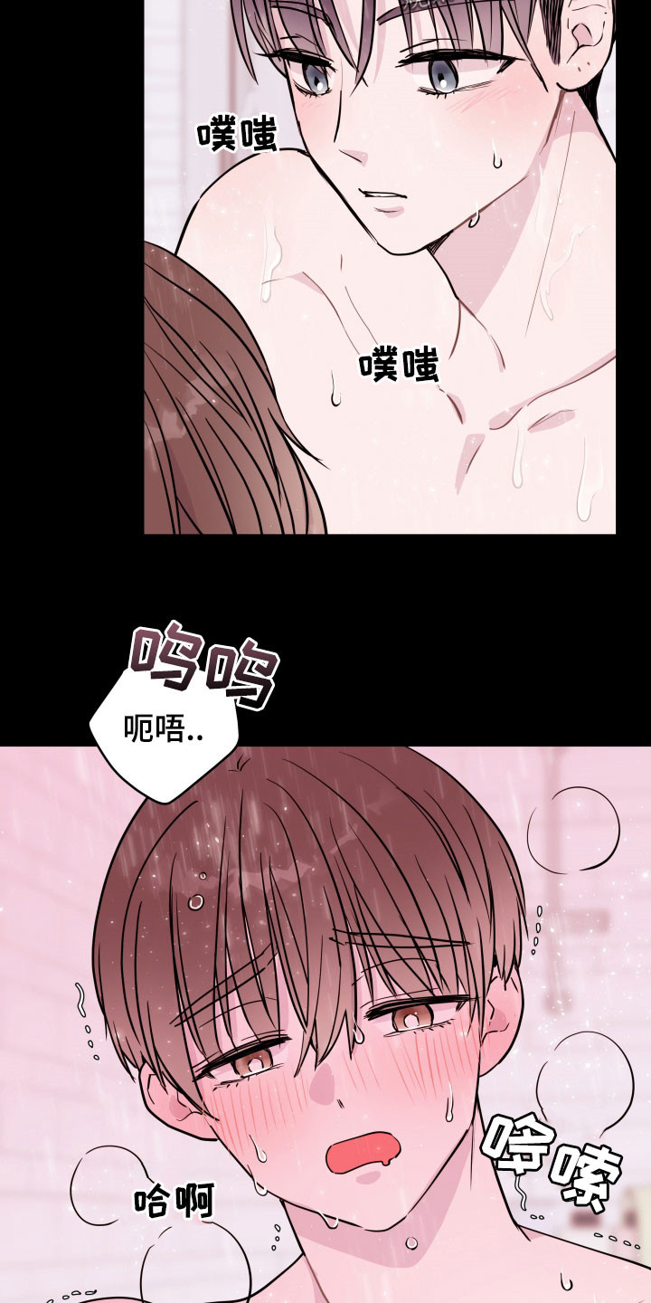 《危险小舅子》第25话 第12页
