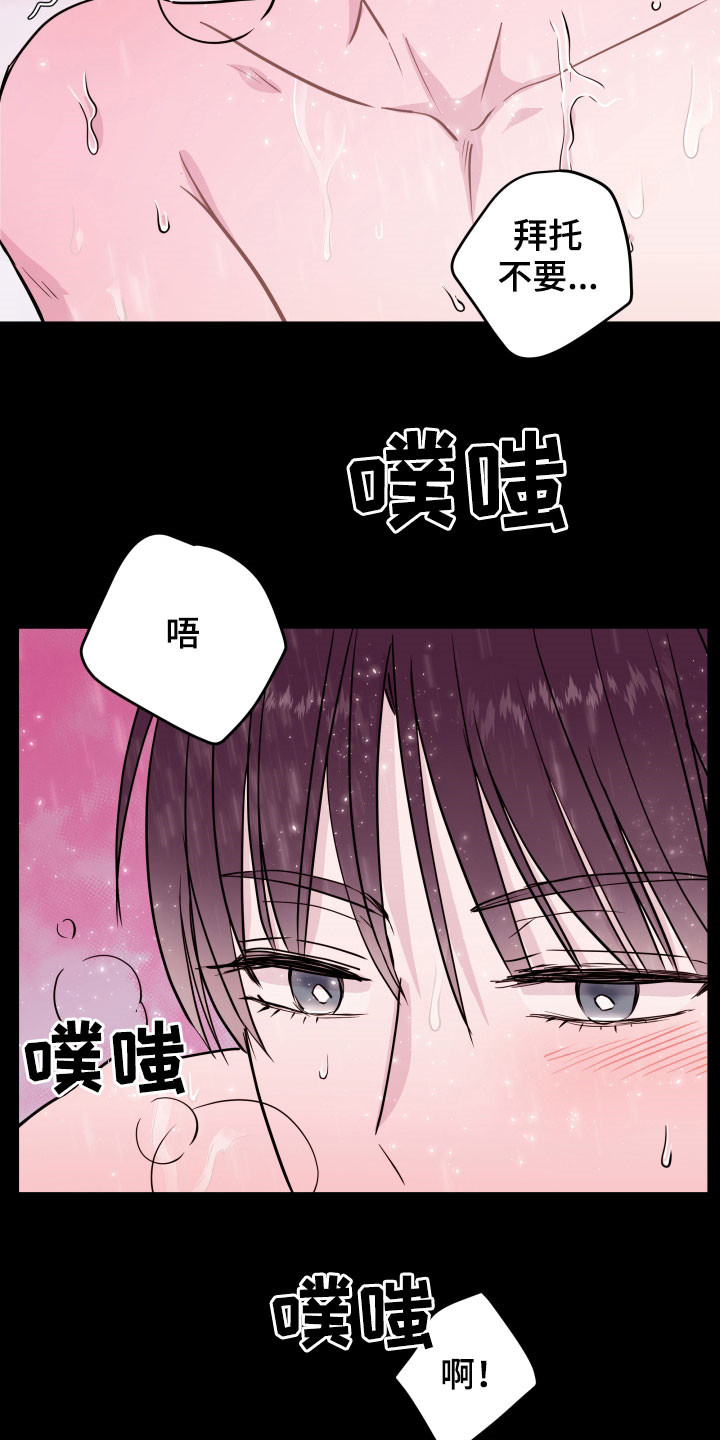 《危险小舅子》第25话 第13页