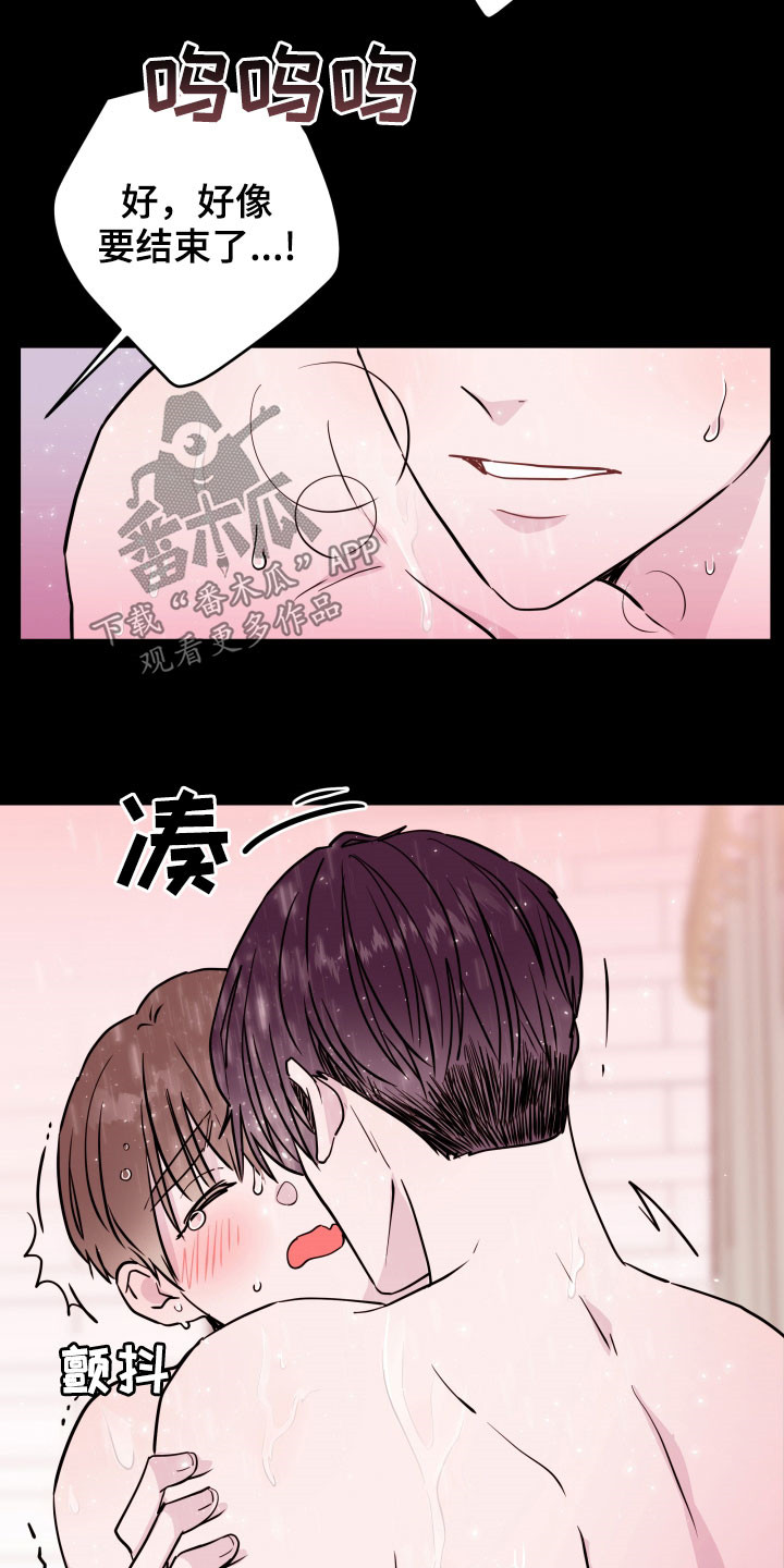 《危险小舅子》第25话 第14页