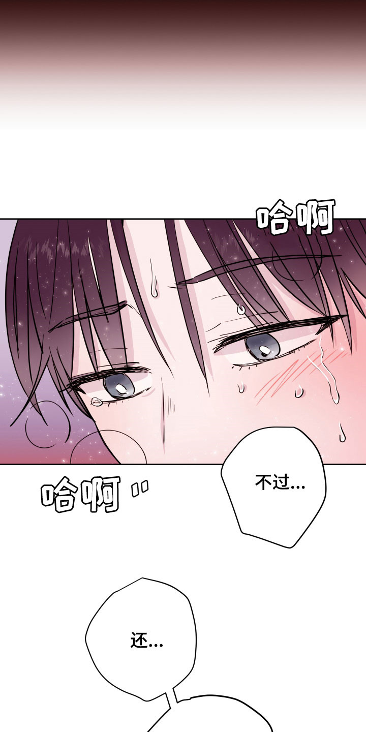 《危险小舅子》第25话 第18页