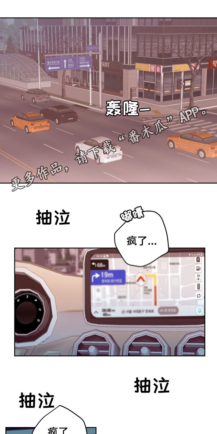 《危险小舅子》第25话 第1页