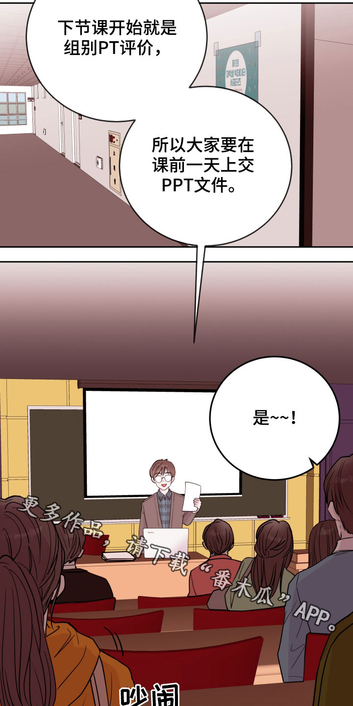 《危险小舅子》第25话 第20页