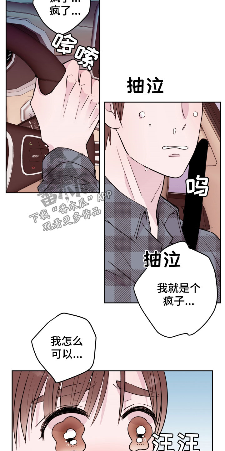 《危险小舅子》第25话 第2页