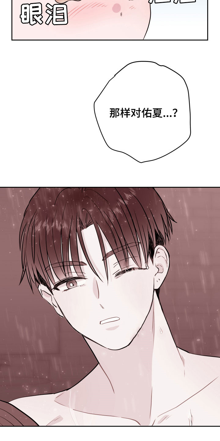 《危险小舅子》第25话 第3页