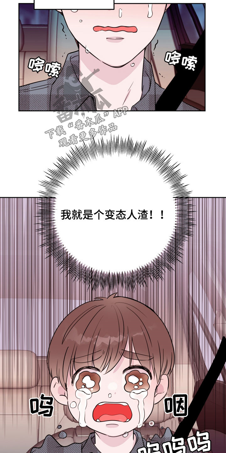 《危险小舅子》第25话 第6页