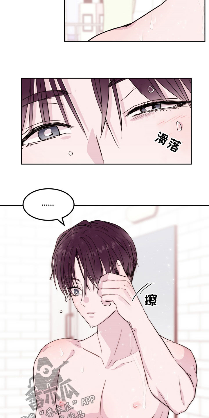 《危险小舅子》第25话 第9页