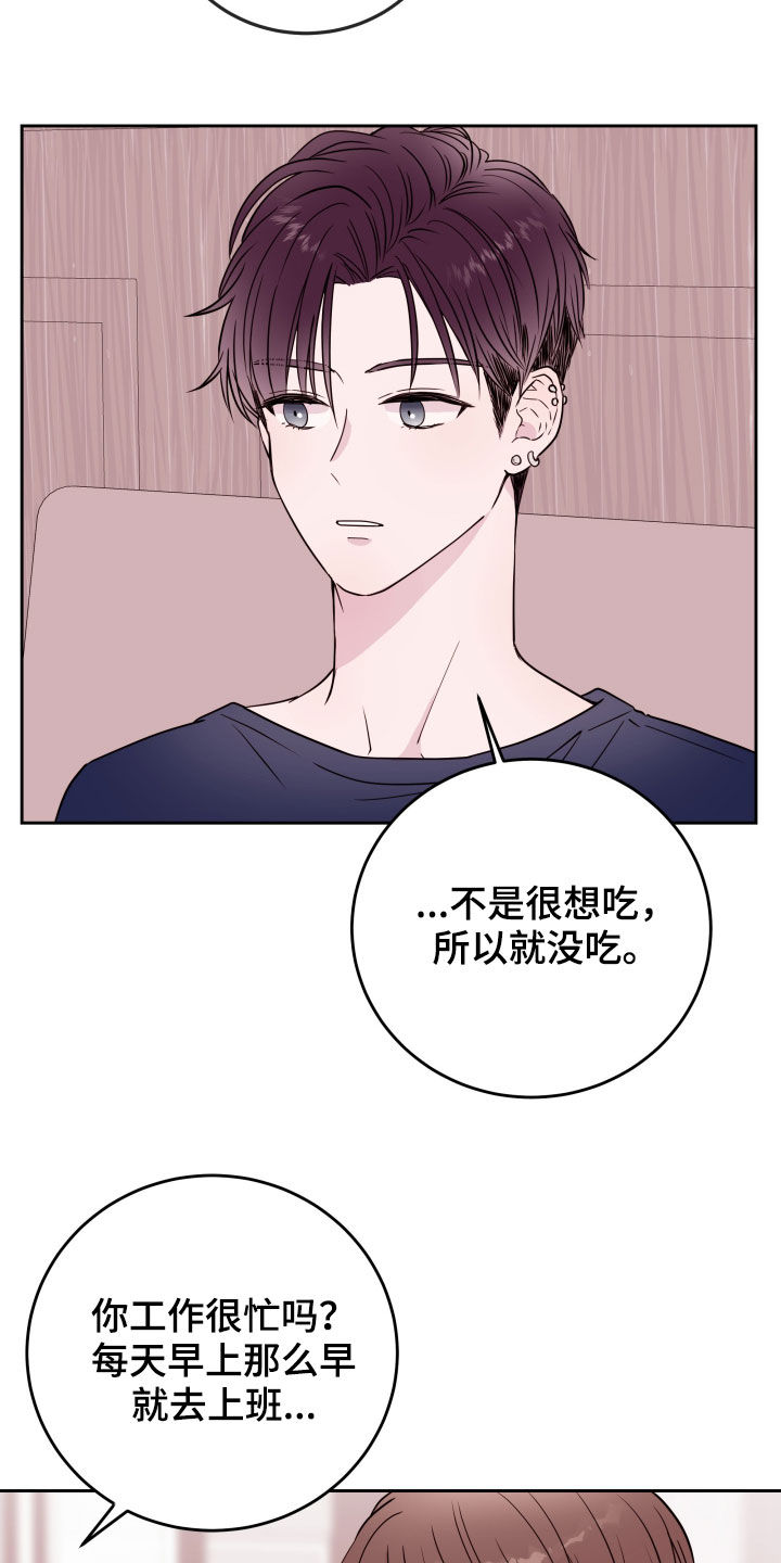 《危险小舅子》第27话 第14页