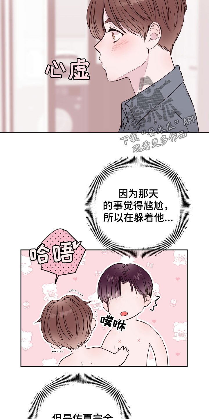 《危险小舅子》第27话 第15页