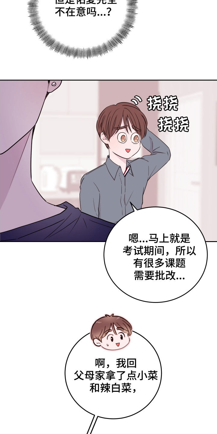 《危险小舅子》第27话 第16页