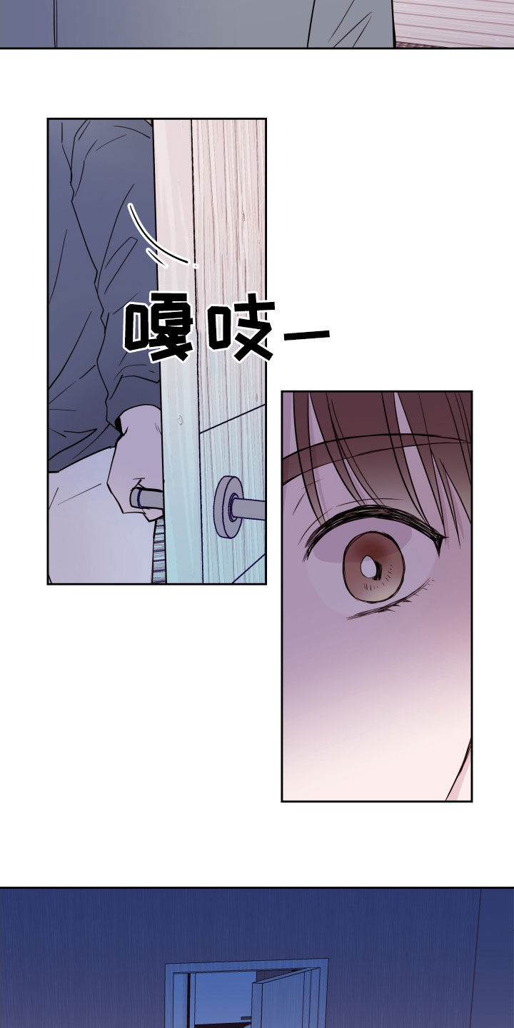 《危险小舅子》第27话 第20页