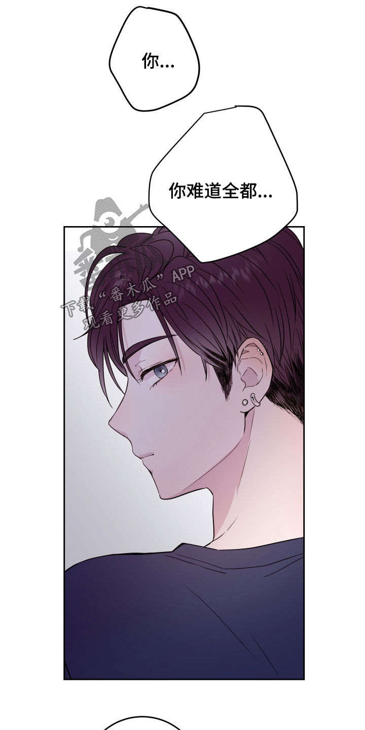 《危险小舅子》第27话 第23页