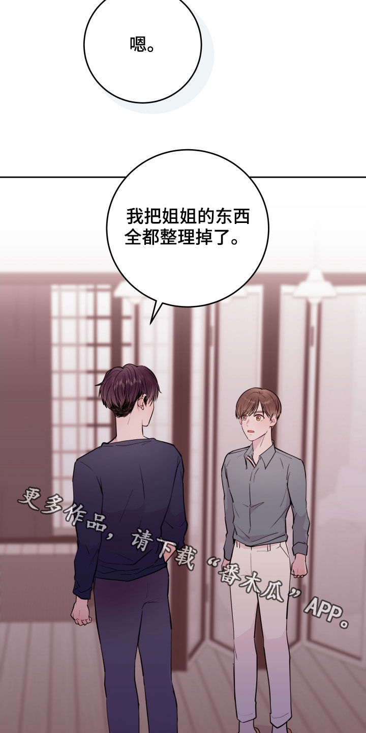 《危险小舅子》第27话 第24页