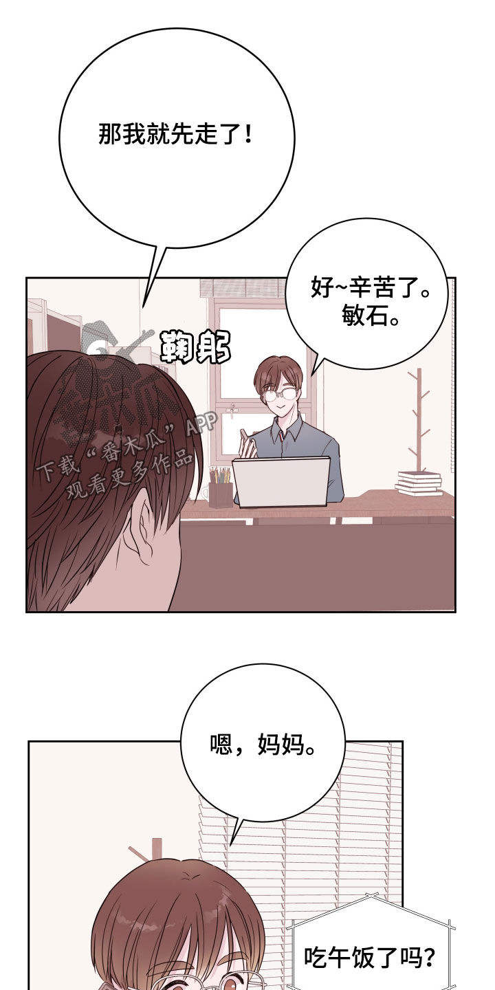《危险小舅子》第27话 第4页