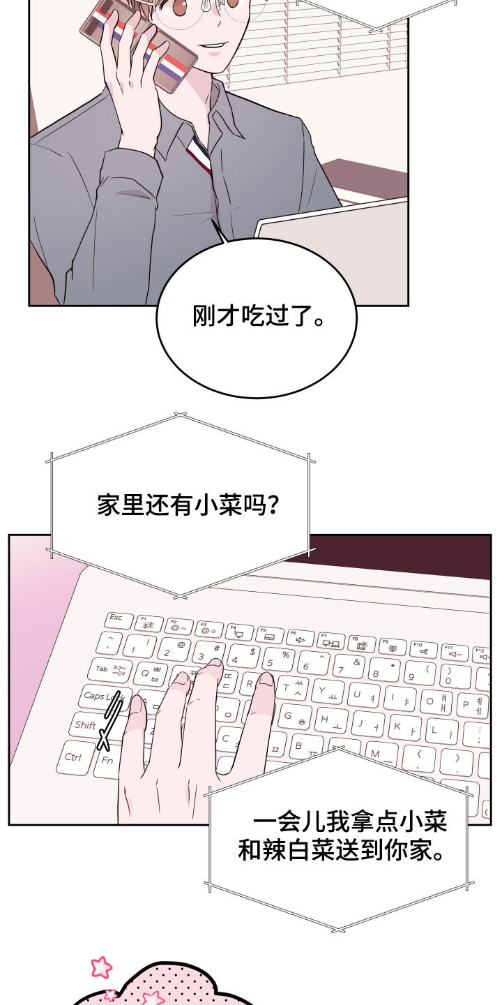 《危险小舅子》第27话 第5页