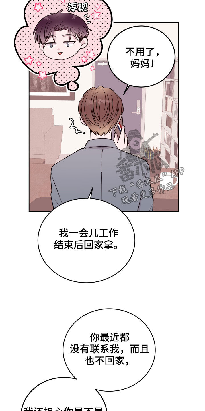 《危险小舅子》第27话 第6页