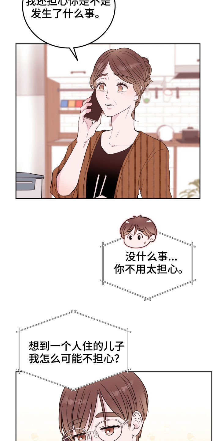 《危险小舅子》第27话 第7页