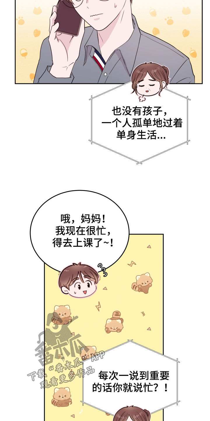 《危险小舅子》第27话 第8页