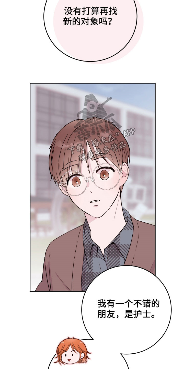 《危险小舅子》第26话 第10页