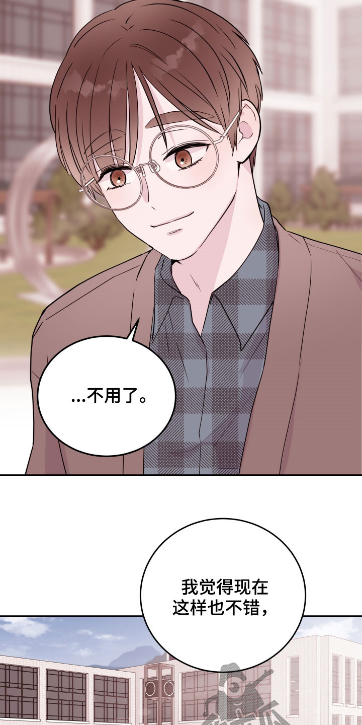 《危险小舅子》第26话 第15页